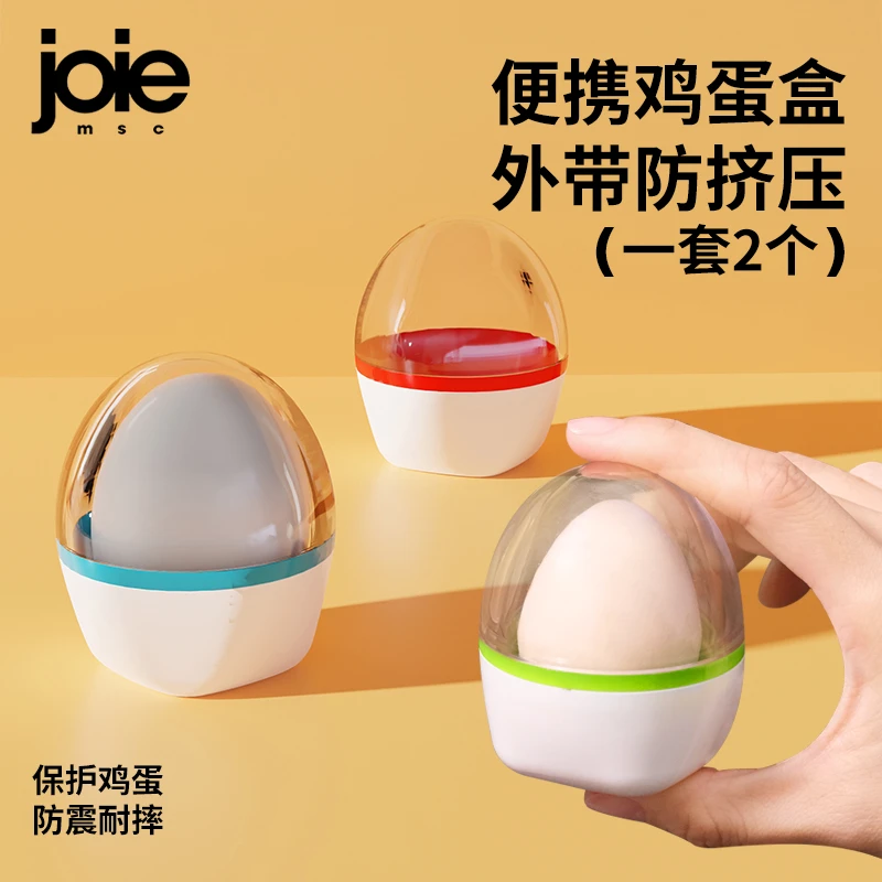 加拿大joie便携式鸡蛋盒外带装鸡蛋的盒子防摔神器户外收纳保护盒