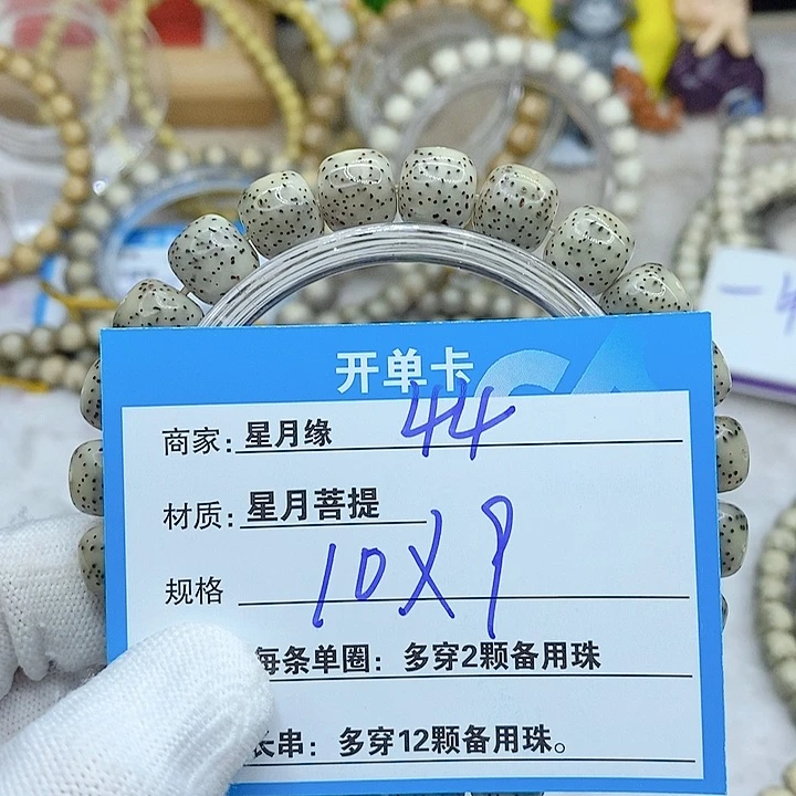 星月菩提手串44。