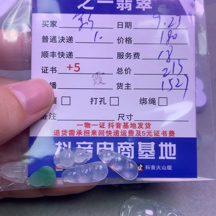 颈饰未镶嵌翡翠彩**?