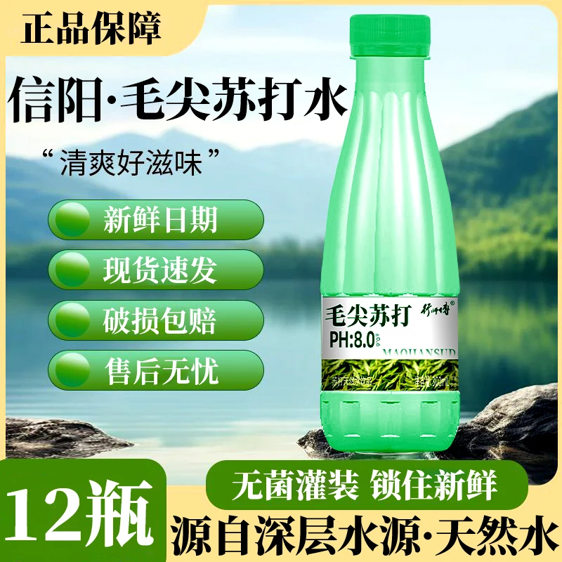 【信阳毛尖苏打水】HP8.0弱碱性天然水整箱批发300ml无糖0脂0卡解渴