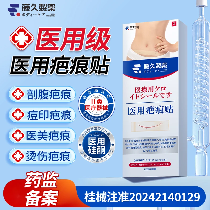 日本藤久制药医用疤痕贴刨剖腹产贴儿童烫伤疤痕
