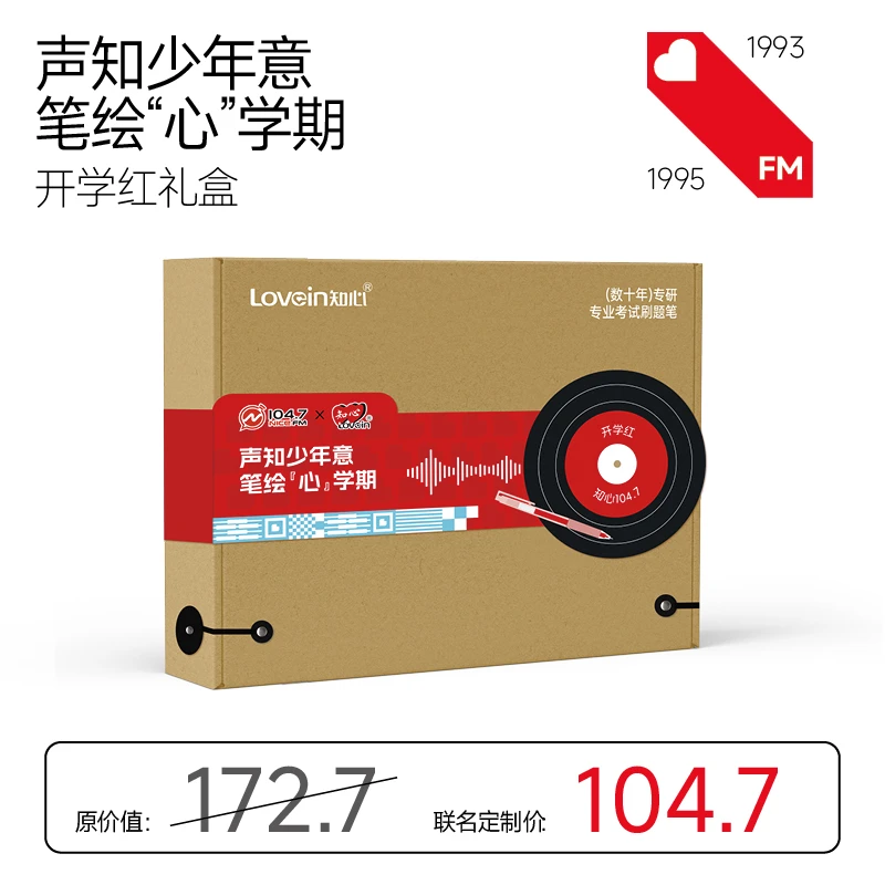 知心开学礼盒创意礼物套装学生专用高颜值按动速干中性笔荧光笔