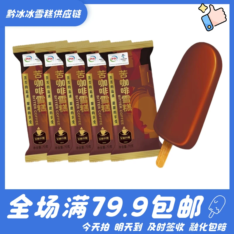【5支】伊利苦咖啡雪糕网红雪糕