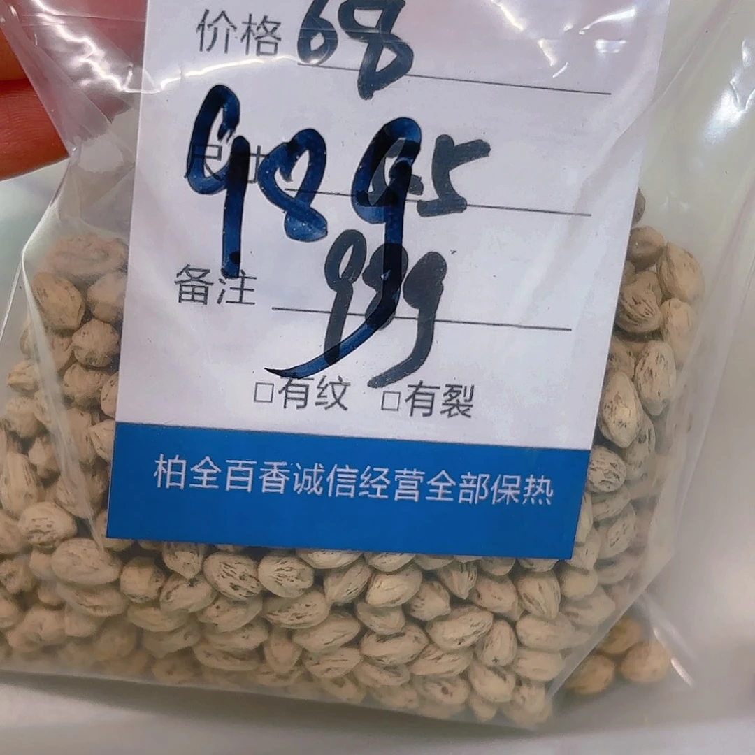 @***g柏香籽散子 98 克散子