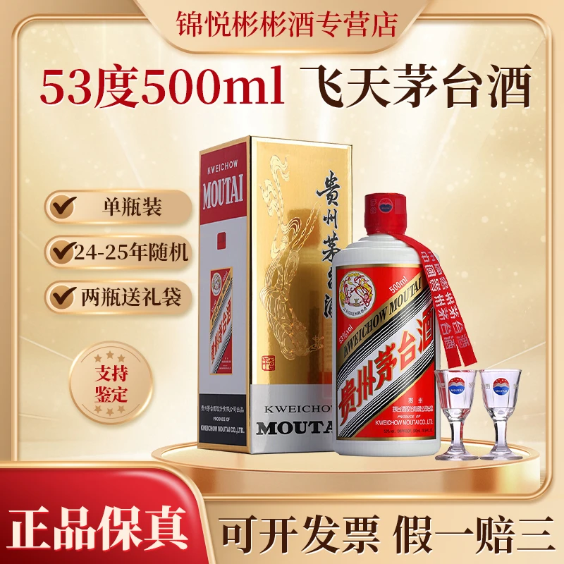 KWEICHOW MOUTAI/贵州茅台飞天茅台53度 酱香型白酒53度500ml
