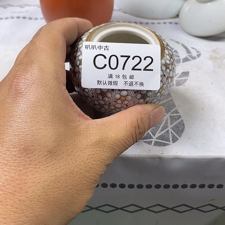 e***c瓷片中古回流默认微瑕0722