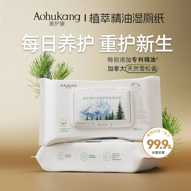 奥护康精油湿厕纸擦屁屁99.9%杀菌卫生纸温和养护专用加厚湿巾纸