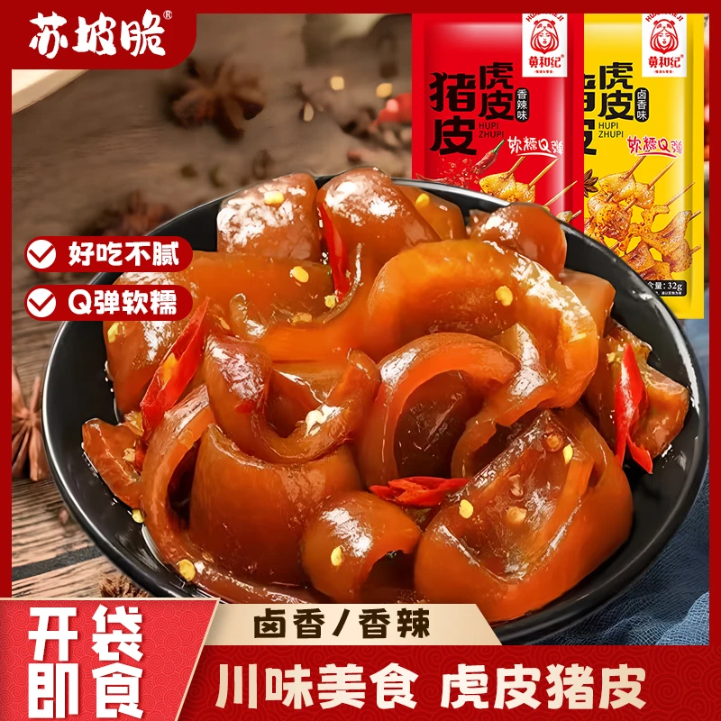 【便宜】五香猪皮酱香卤猪皮下酒菜熟食开袋即食卤味特色美食