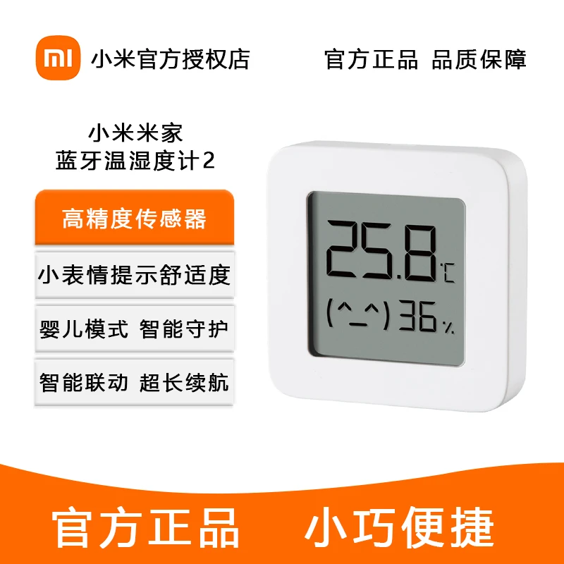 Xiaomi/小米米家蓝牙温湿度计2家用温度计婴儿房室内浴室多功能