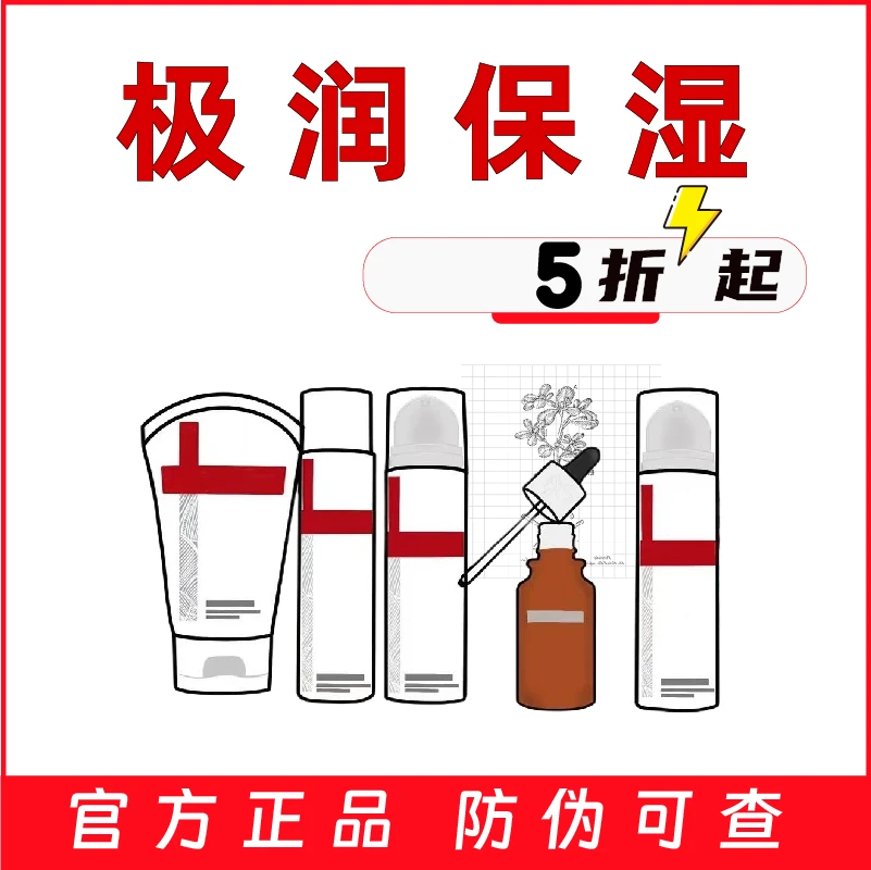 【极润保湿】系列干皮舒缓修护深层补水持久保湿敏感肌护肤