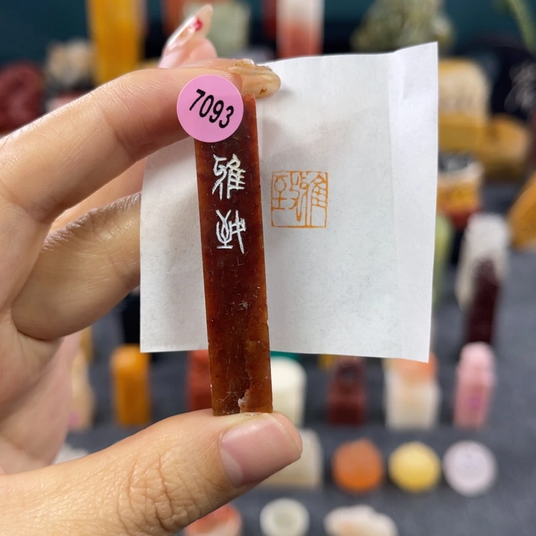 昌化石印石7093包邮包刻