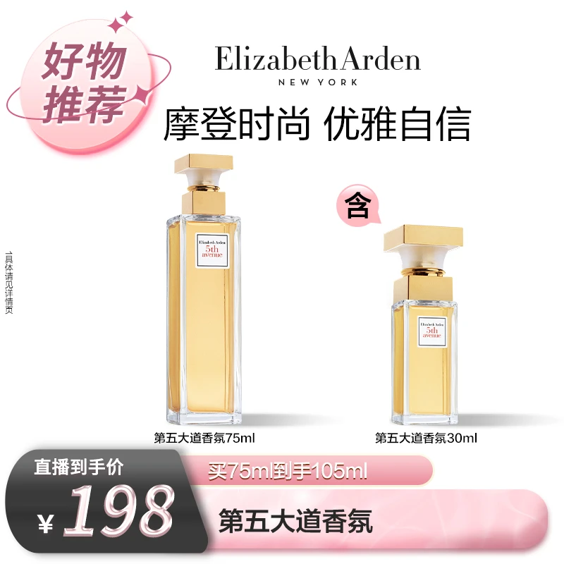 伊丽莎白雅顿第五大道香氛东方淡香女士留香花香水75ml