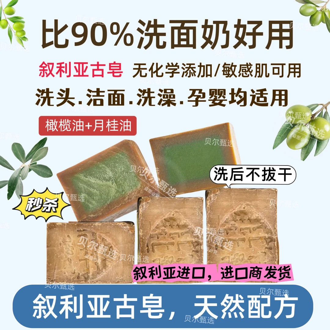 【到手2块】进口叙利亚古皂天然月桂橄榄油祛痘洁面卸妆沐浴手工皂.