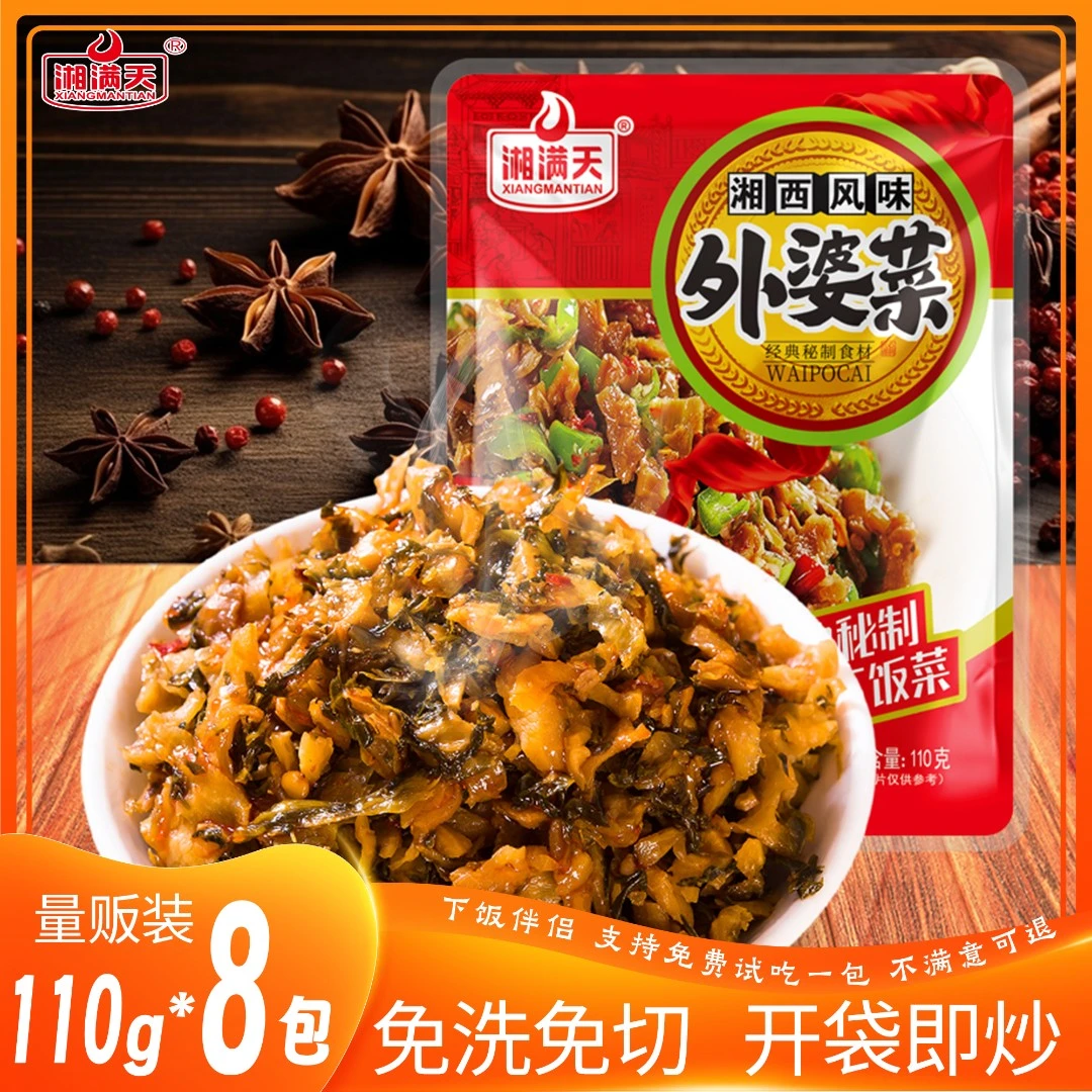【110g*8包】湘满天外婆菜湖南湘西农家下饭菜家常菜开袋即炒