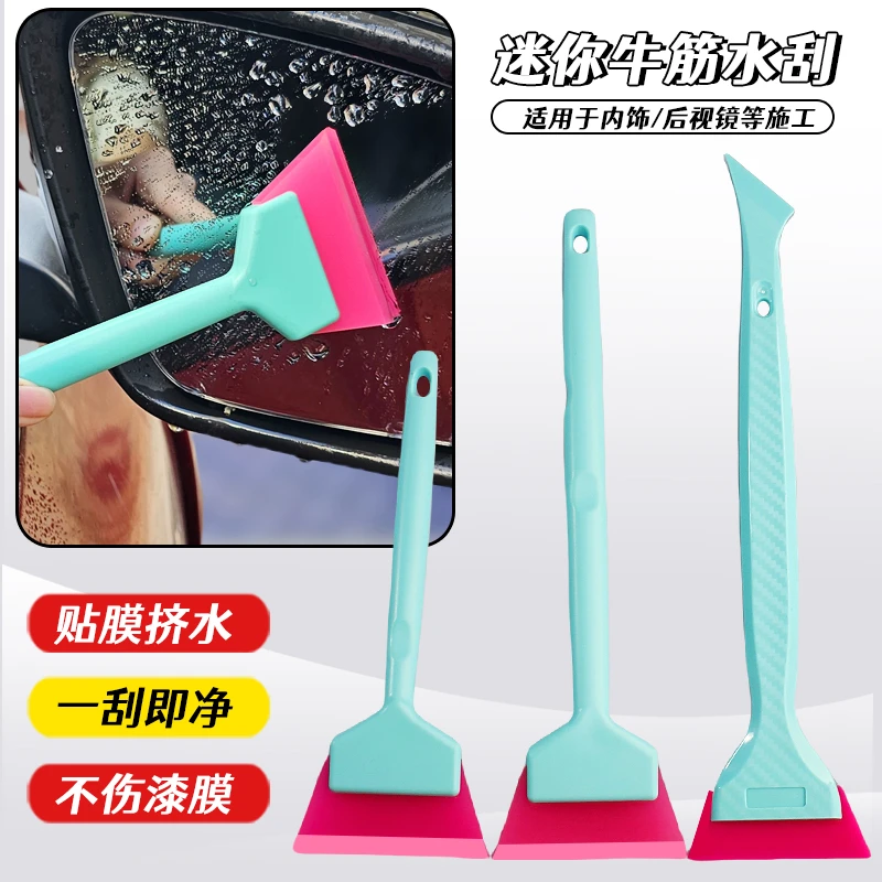 汽车贴膜工具三角窗车窗后视镜玻璃膜边角小牛筋刮板