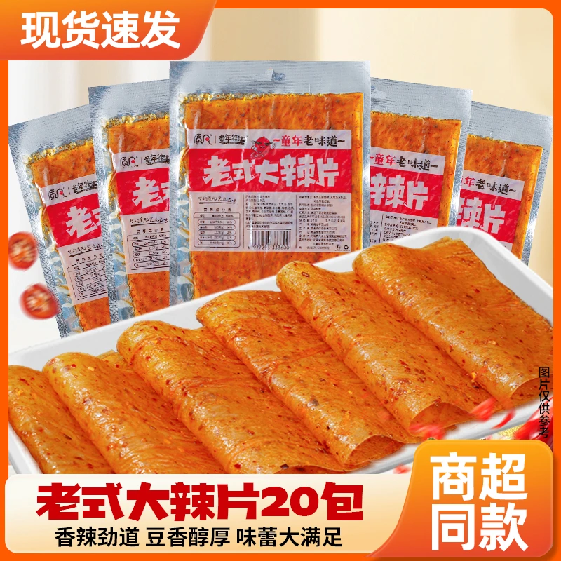 【20包装】童年街口老式大辣片香辣超大豆香十足回忆小时候的味道