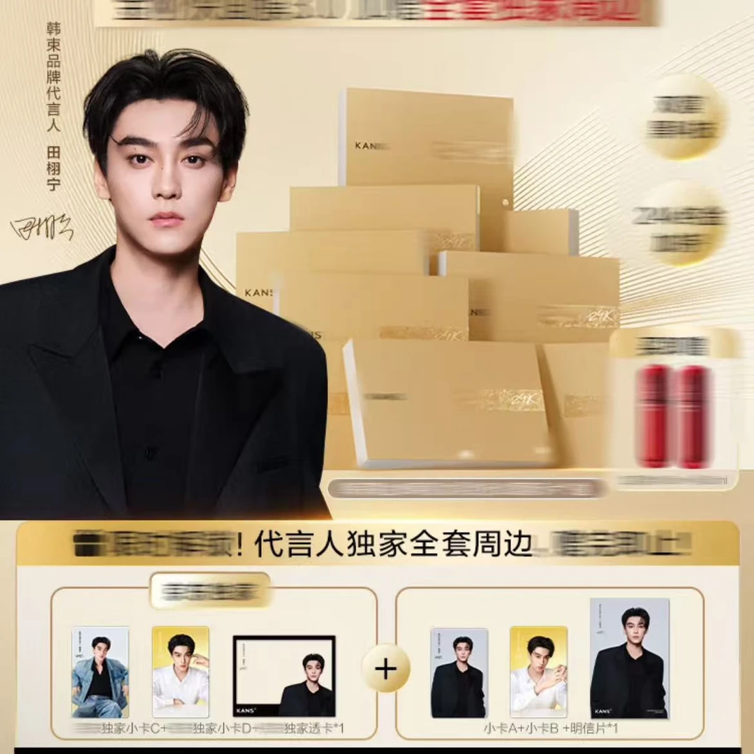 田栩宁x韩束代言明星周边小卡明信片二创透卡高颜值收藏应援卡片