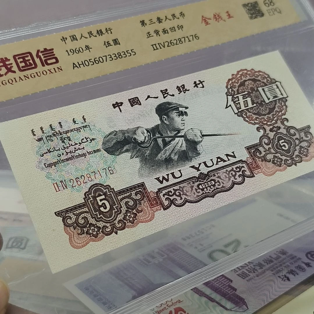 炼钢五元金钱王号码一枚