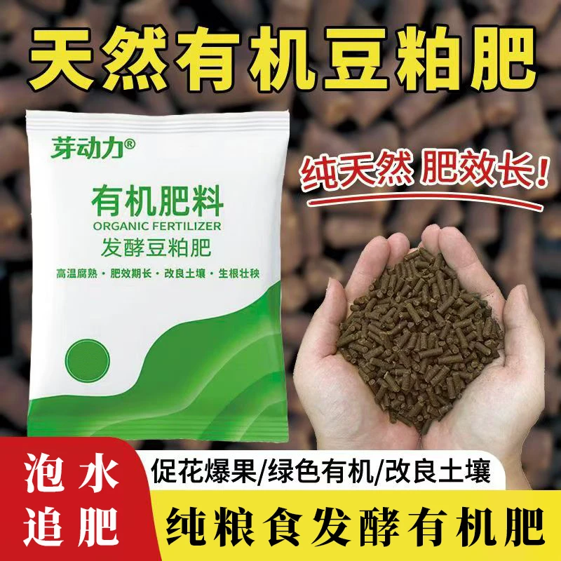 豆粕肥发酵饼肥有机肥腐熟生物饼肥天然有机肥蔬菜花卉盆栽通用肥