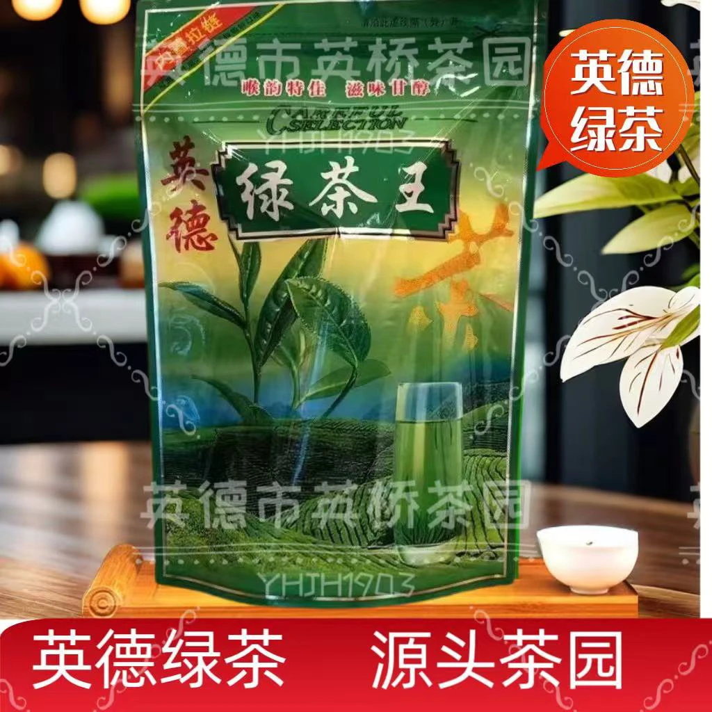 云雾茶英德绿茶高山云雾绿茶炒青绿茶高山云雾茶中秋推荐好物