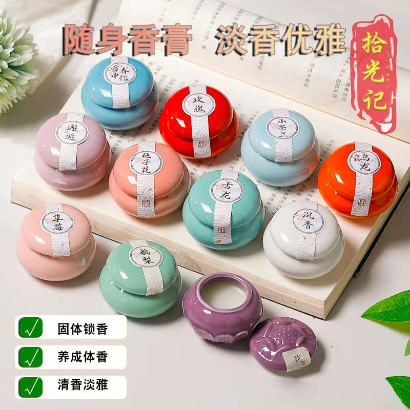 【陶瓷罐】古风香体膏淡雅花香持久便携清新水润固体香膏