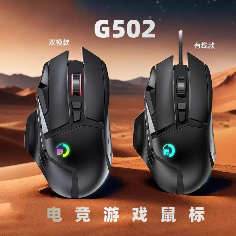 官方凡赛罗技G502无线双模游戏鼠标RGB网咖吃鸡压枪宏定义LOL永劫