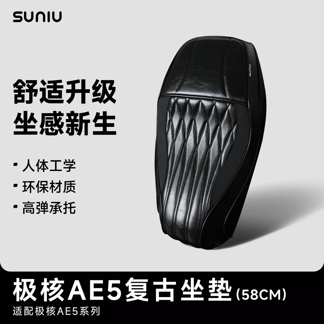 速牛极核AE5 58CM复古坐垫高弹舒适坐垫减震坐垫