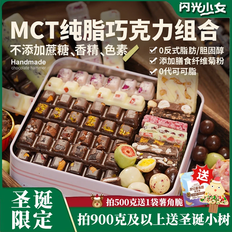 精选闪光少女无蔗糖手工坚果巧克力纯可可脂板块夹心巧克力锤子
