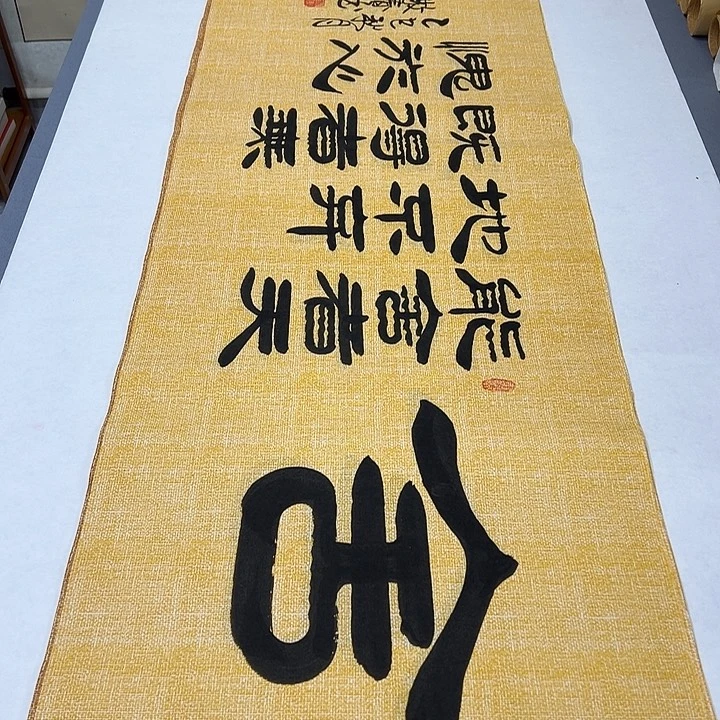 书法纯手写 国展书家袁敬180✖️48