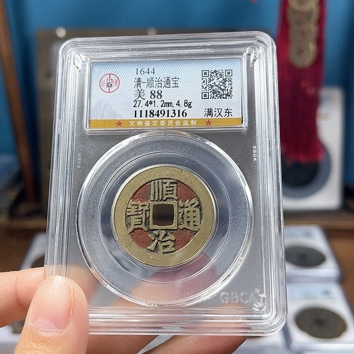 铜88分老红顺治东1316。。。。。Y