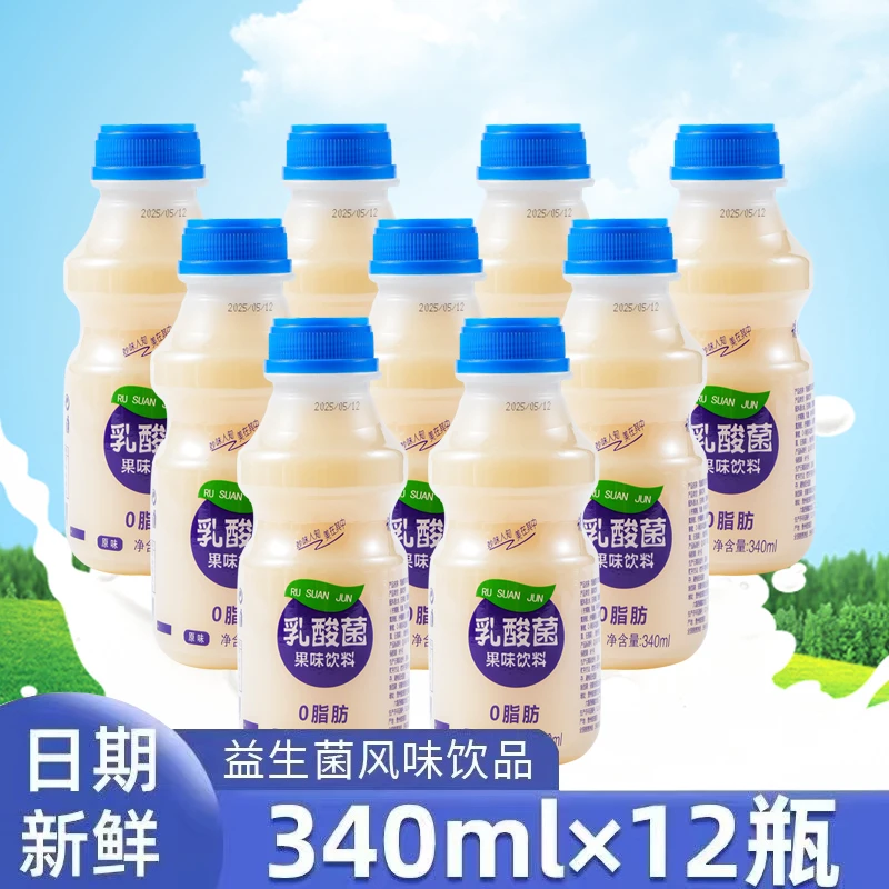 【厂家补贴340mlx12瓶乳酸菌】新鲜乳酸菌风味饮品早餐伴侣奶益生菌