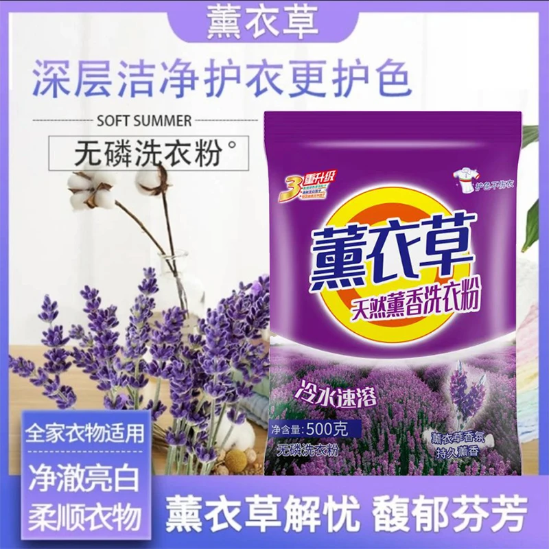 【拍5单送1袋】薰衣草香氛小包家用去污洗衣粉去渍除异味亮白无磷