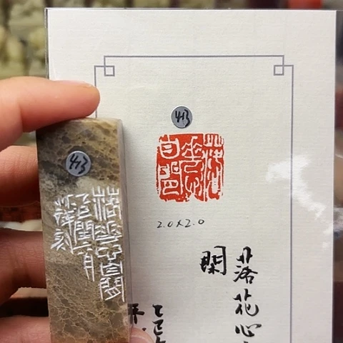 印石青田石篆刻作品