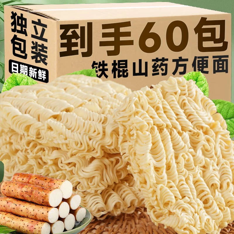 【60包囤货】铁棍山药面非油炸粗粮方便面饼免煮冲泡整箱批发袋装