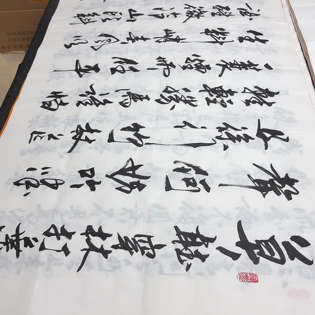 书法老师精品书法