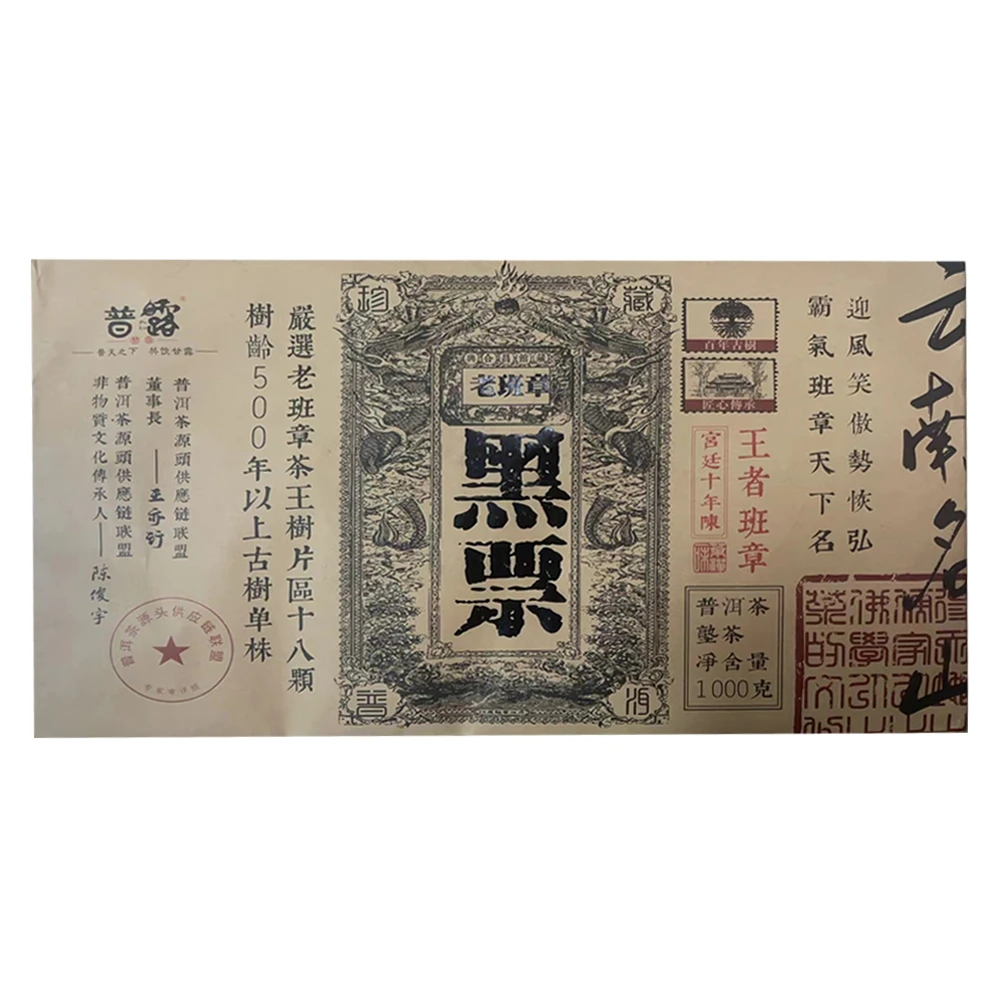 云南名山老班章黑票熟茶1000g/砖 普洱源头 山野霸气清冽