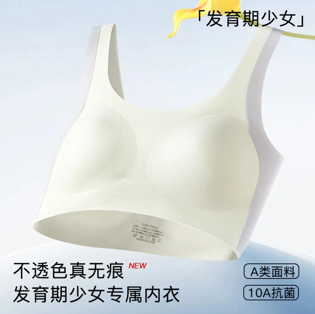 8-18岁青春期少女无痕内衣初高中生女大童固定一体杯发育期文胸