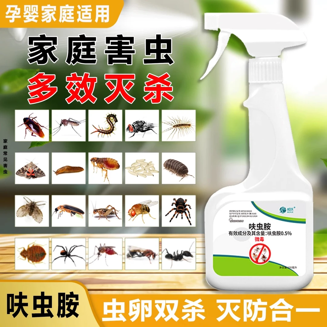 呋虫胺杀虫剂蟑螂药家用全室威跃正品床上灭蚂蚁跳蚤家用杀虫喷雾