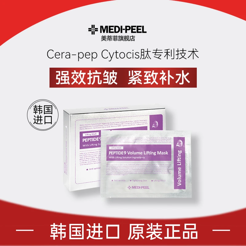 美蒂菲九肽抗皱紧致提拉面膜