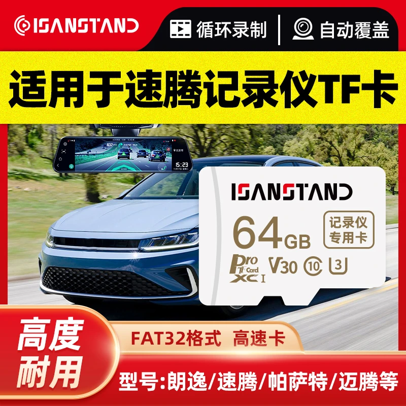 闪立派tf卡适用于速腾/迈腾/宝来/帕萨特行车记录仪内存卡存储卡