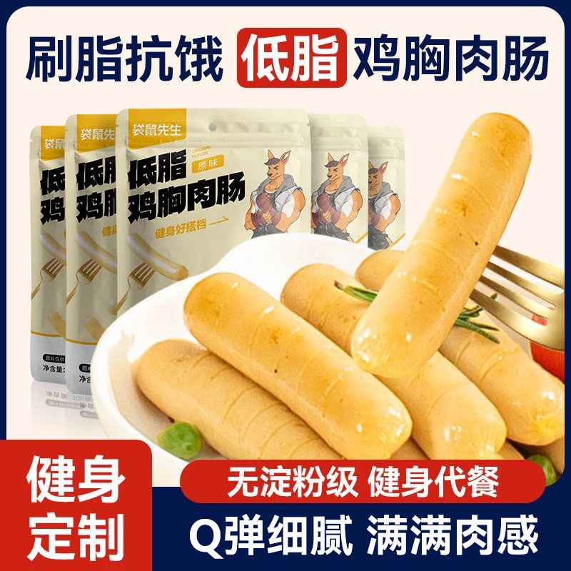 袋鼠先生即食鸡胸肠高蛋白鸡肉零食健身代餐独立袋装轻卡速食