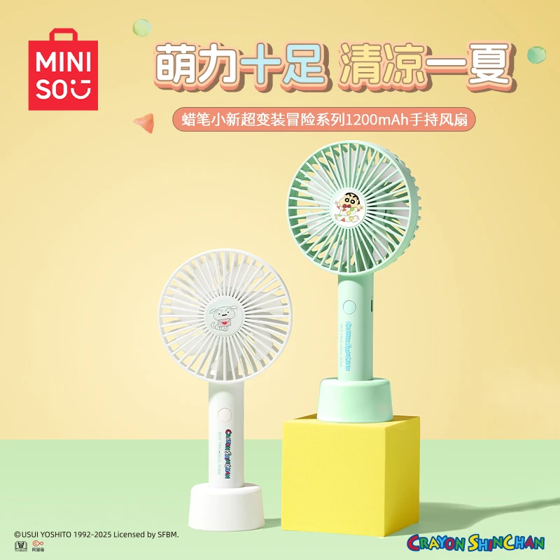 MINISO名创优品蜡笔小新超变装冒险系列1200mAh手持小风扇迷你