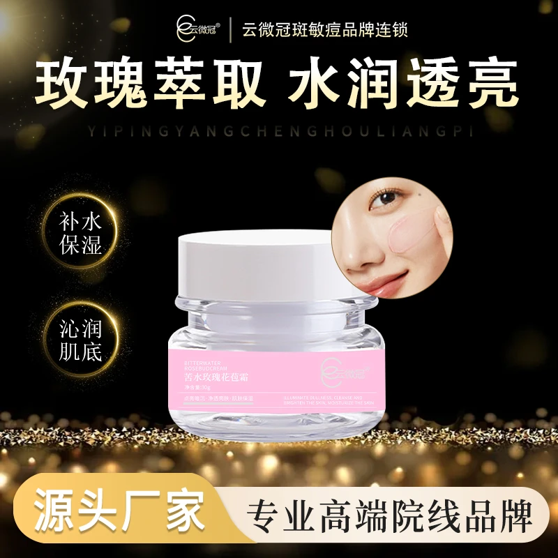 云微冠苦水玫瑰花苞霜 深度补水滋润保湿