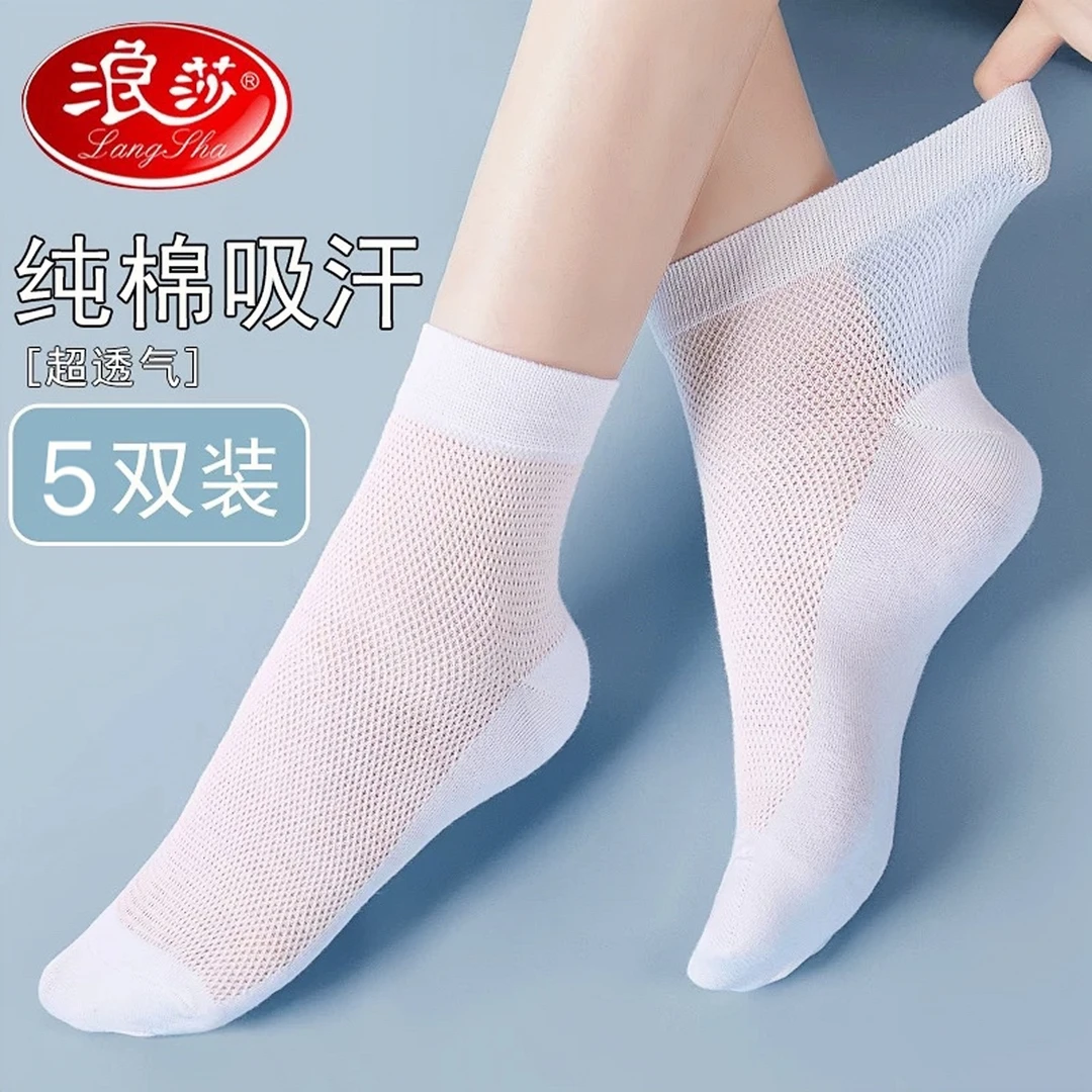 浪莎袜子女纯棉夏季薄款中筒女袜网眼纯色防臭吸汗运动女士短袜