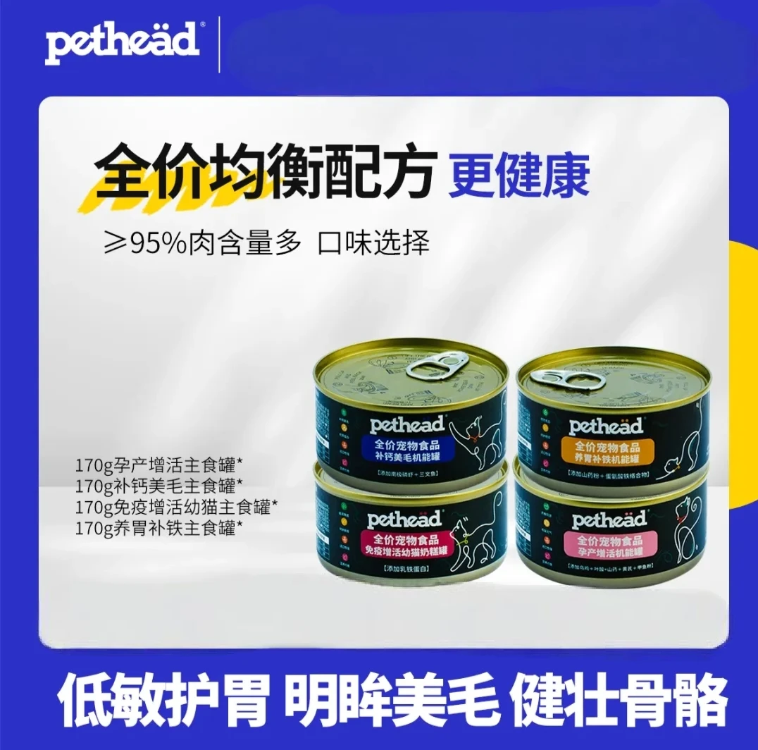 [山东派森]pethead 猫咪补钙补铁美毛孕幼奶糕170g主食罐