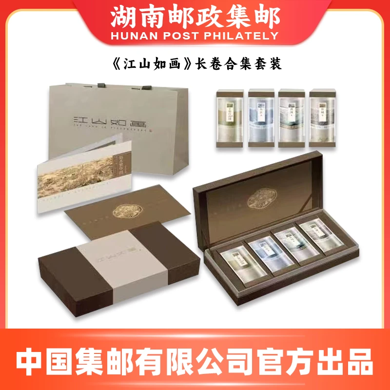 《江山如画》长卷合集套装