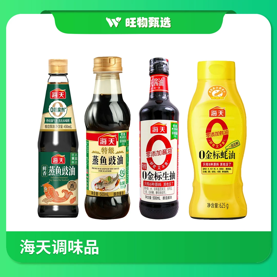 【旺物甄选】海天调味品1