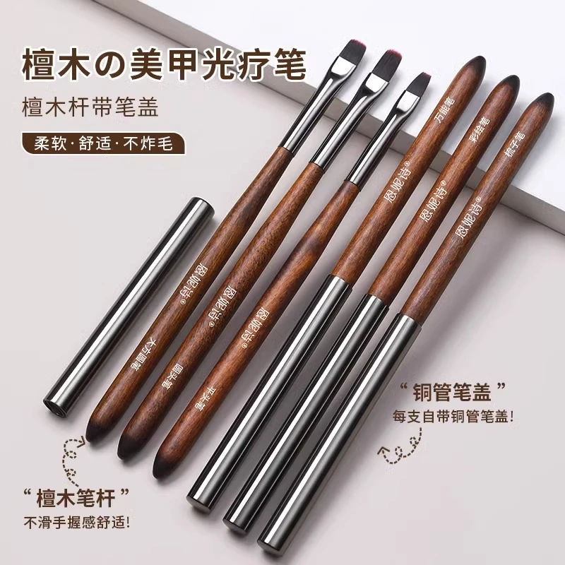 檀木美甲笔刷套装大方圆光疗彩绘笔万能渐变扫扫笔画花专用拉线笔