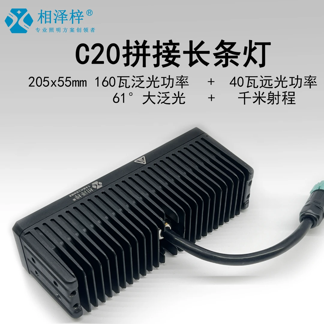 相泽梓C20大长条射灯400瓦大功率远射LED射灯汽车机盖车顶前杠灯