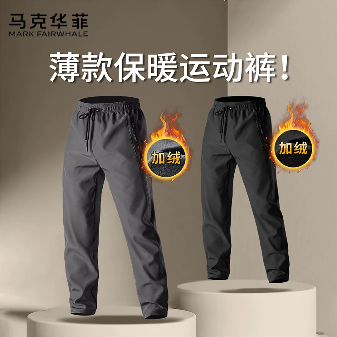 马克华菲冬季运动长裤男加绒新款防风保暖健身跑步户外梭织宽松裤
